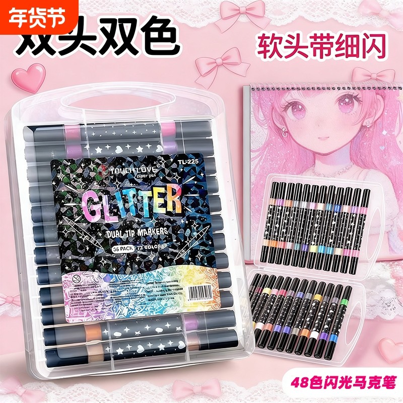 闪光马克笔荧光带闪粉水彩笔珠光儿童小学生专用流光变色镭射亮片软头啫喱炫彩渐变绘画画笔双头24色双色48色,文具电教/文化用品/商务用品,马克笔,淘宝优惠券,粉丝福利购,淘宝优惠卷