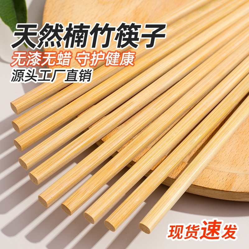 家用天然竹筷子无漆无蜡防霉防滑