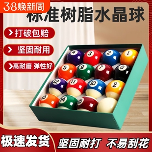 水晶台球子中八黑八8斯诺克专用球珠桌球杆白母球TV台球用品配件