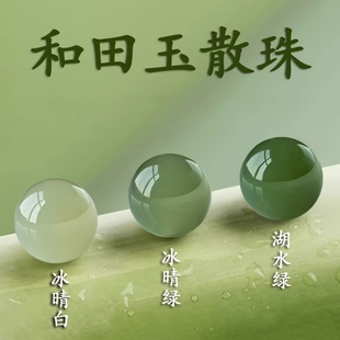 10mm 新疆和田玉籽料单颗圆珠手串DIY材料6mm 天然和田玉散珠