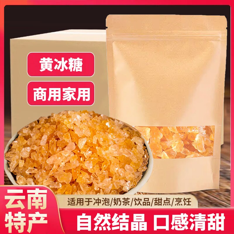 云南黄冰糖特产级小颗粒传统古法手工熬制无添加泡茶泡酒家用调味