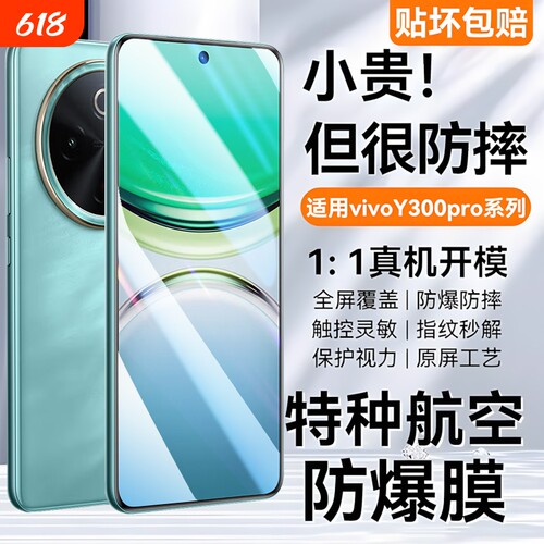 适用y300pro特种航空防爆钢化膜