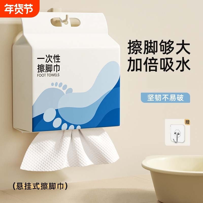 一次性擦脚布擦脚纸巾懒人抹布家用悬挂式洗脚毛巾加厚加大强吸水,洗护清洁剂/卫生巾/纸/香薰,一次性擦脚纸/巾,淘宝优惠券,粉丝福利购,淘宝优惠卷