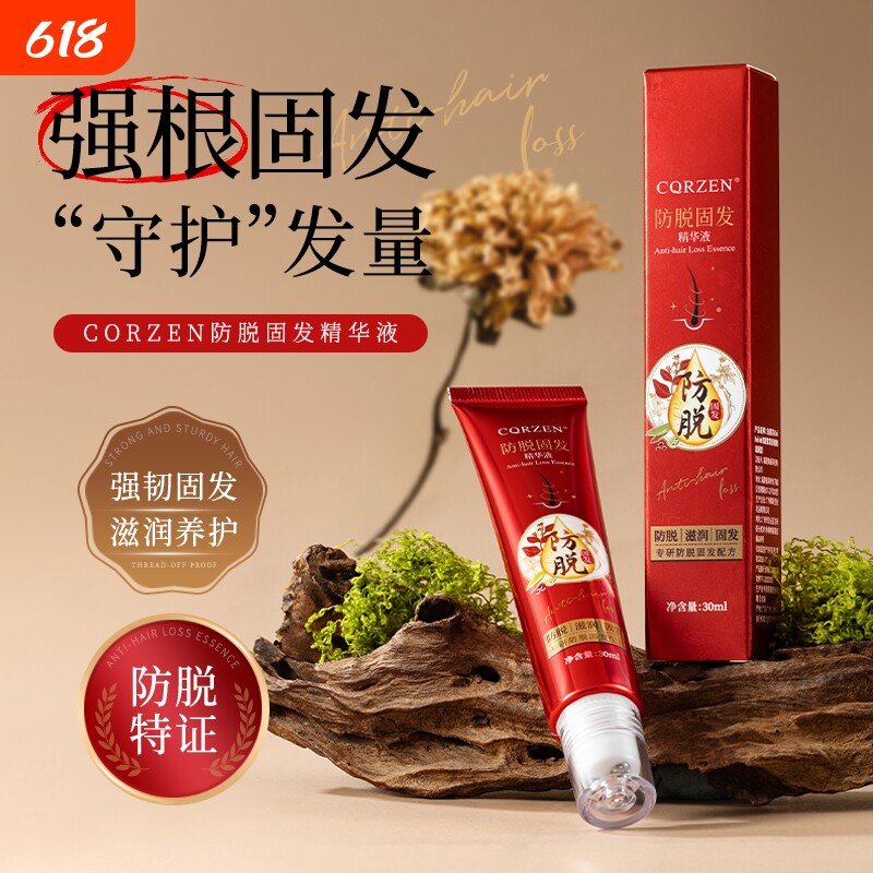 防脱发男女士通用发缝发际线斑秃密发营养精华液强韧发根头皮护理