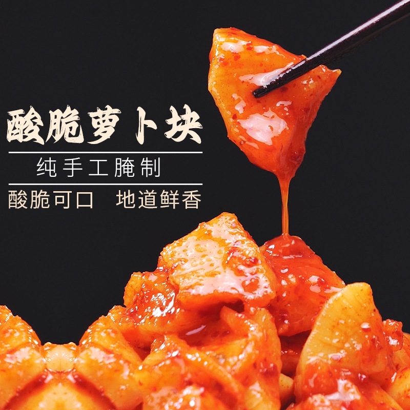 可口脆萝卜块40克单独包装韩式风味可口即食下饭菜零食新鲜