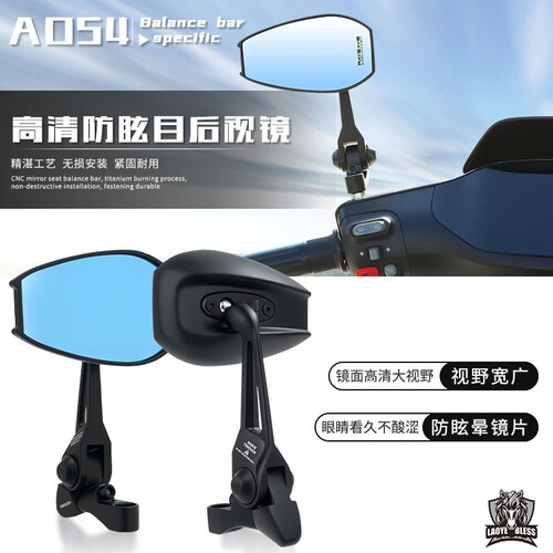 AOS4后视镜改装通用款