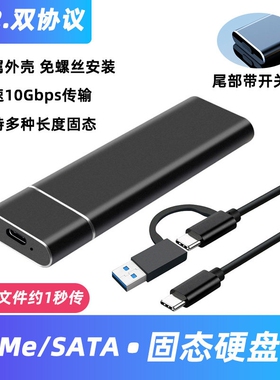 NVMe M.2固态移动硬盘盒子USB3.1 gen2双协议M2转Typec外接SATA