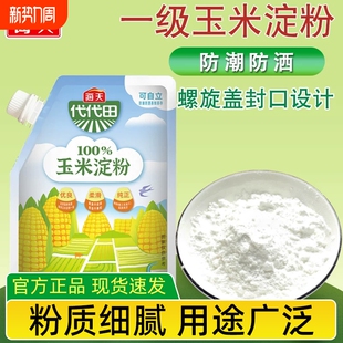 海天玉米淀粉200g家用马铃薯烘焙原料勾芡专用粉食用一级生粉