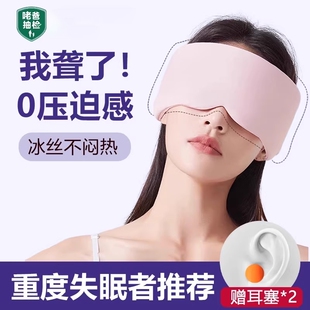 眼罩耳罩一体隔音可侧睡降噪防室友打呼噜睡眠专用女士遮光0压感