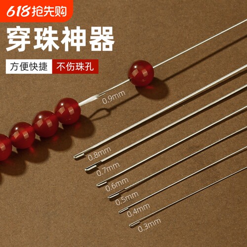 穿珠针专用串珠针工具穿线针diy手工针勾针手串文玩珠子钩针引线