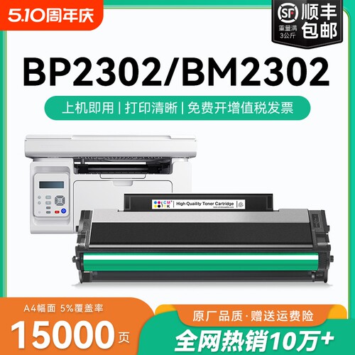 适用奔图BP2302W硒鼓TL-2302H粉盒M2301W BM2302W打印机BM2303W BM2307W BP2302W M1/P1 lite碳粉墨粉盒CMYK