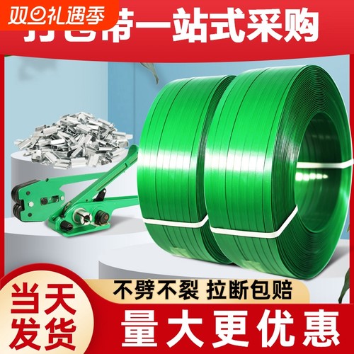塑钢带打包带捆绑带编织打包扣手工热熔1608PET塑料包装带捆扎带