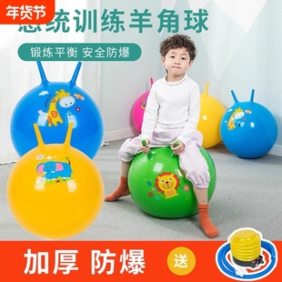 儿童羊角球幼儿园跳跳球感统训练宝宝健身弹力蹦蹦乐充气弹跳玩具