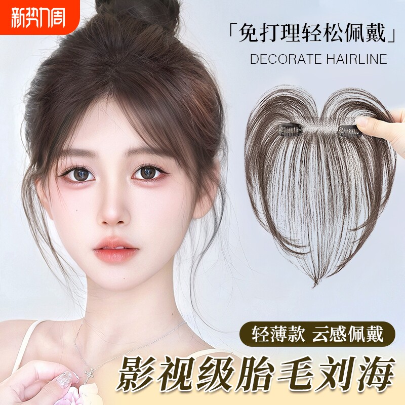 胎毛刘海假发女片头顶轻薄自然前额鬓角仿真补发无痕发际线假发贴