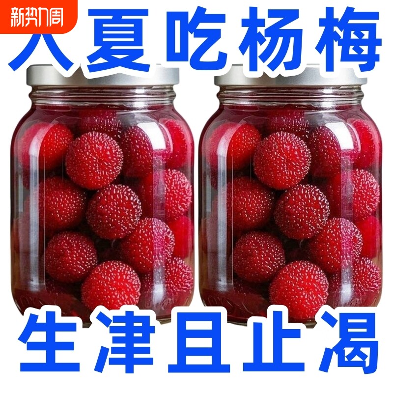 新鲜杨梅罐头大罐当季现摘大果老树鲜果水果罐头糖水商用烘焙原料