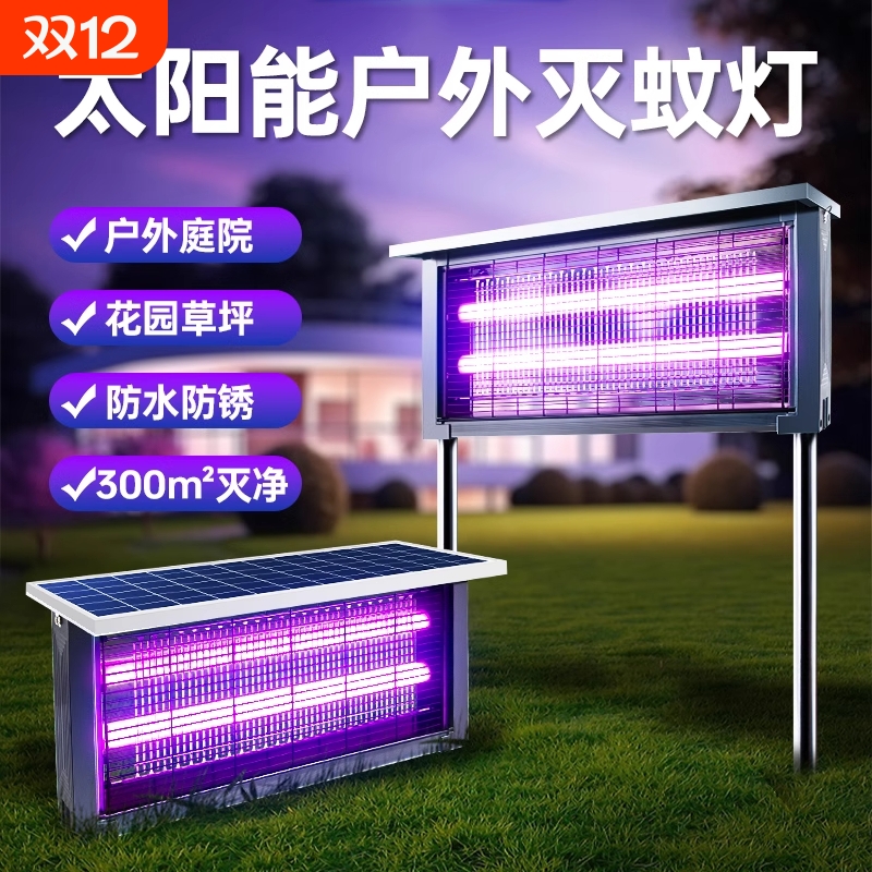 太阳能灭蚊灯户外庭院花园室外防水灭蝇灯驱蚊露营果园诱杀虫神器