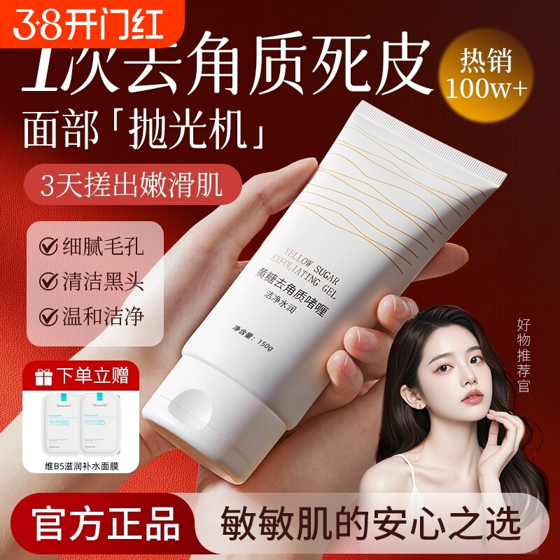 黄糖去角质官方旗舰店啫喱脸部全身搓泥死皮深层清洁毛孔去黑头