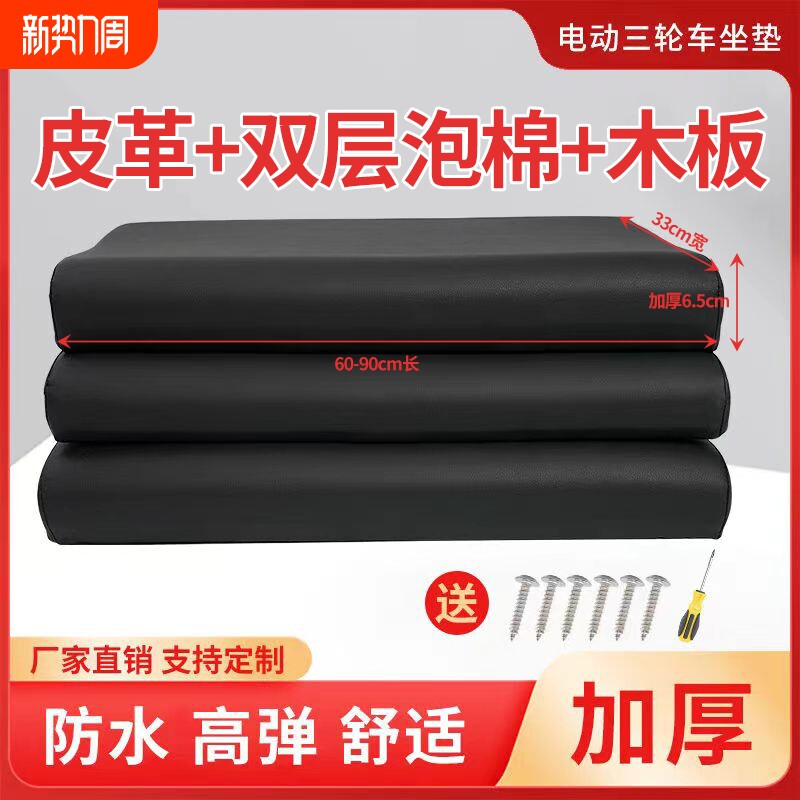 电动三轮车坐垫坐板坐桶垫电动三轮车配件车座板座椅防雨防晒加厚