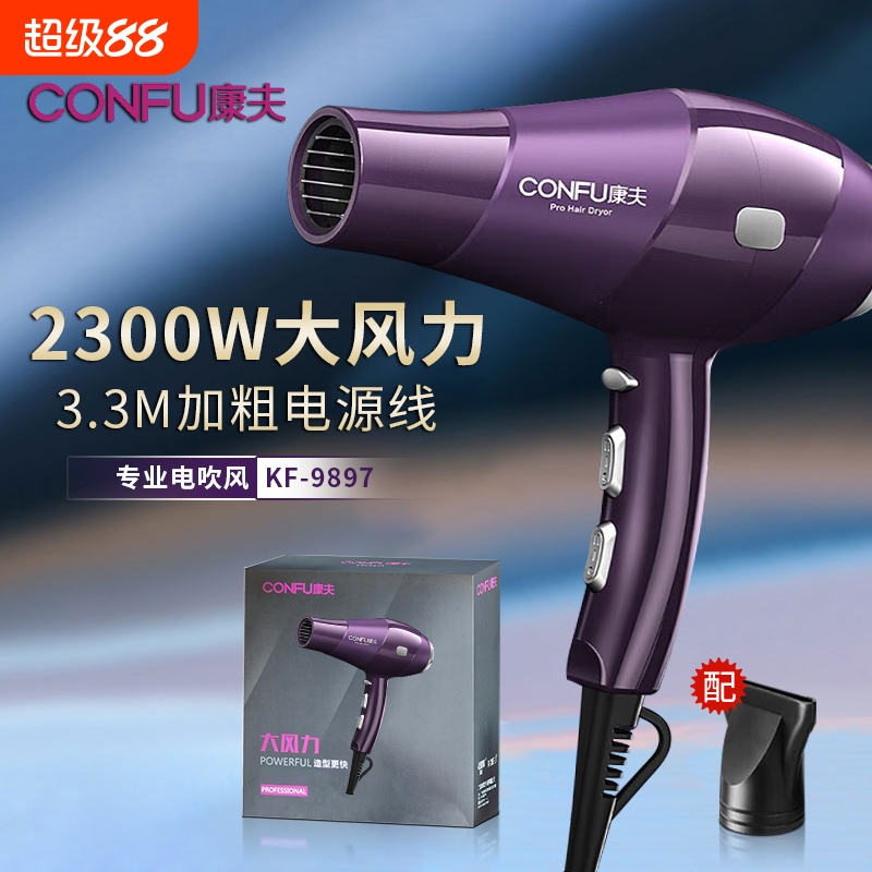 康夫专业吹风机大功率发廊家用静音吹风筒理发店专用不伤发电吹风