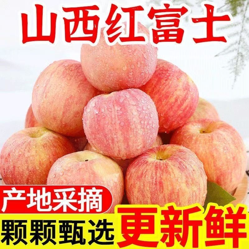 【农户直发】山西红富士苹果新鲜丑苹果应季水果香甜冰糖心批发,水产肉类/新鲜蔬果/熟食,苹果,淘宝优惠券,粉丝福利购,淘宝优惠卷