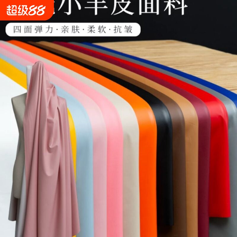 哑光皮革面料四面弹力仿皮小羊皮PU布料紧身皮裤娃衣服装设计面料