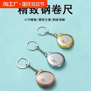 便捷迷你卷尺随身小型家用2米便携钥匙扣不锈钢小巧测量纤维刻度