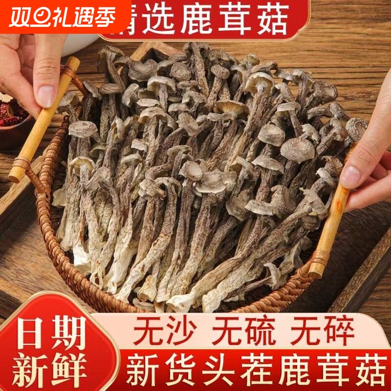 鹿茸菇干货无硫新货鹿茸菌煲汤食材脆脆菇蘑菇香菇炖鸡鸭营养美味
