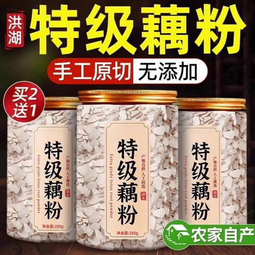 洪湖藕粉纯藕粉正品官方旗舰店正宗无糖无添加藕粉营养早餐泡水喝