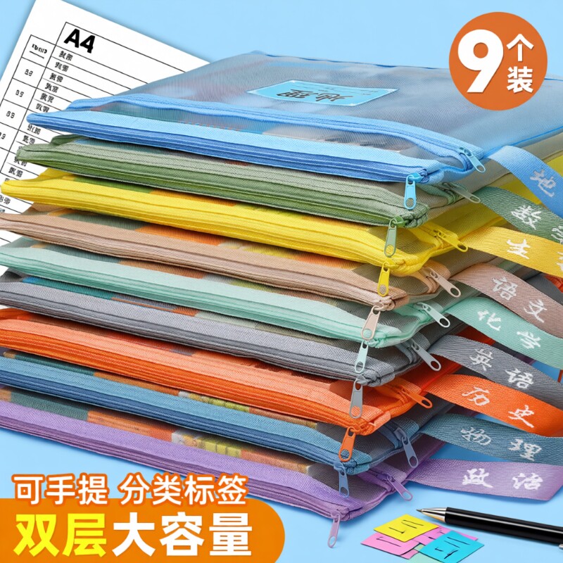初中高中生学科科目分类袋试卷收纳袋文件袋拉链式双层大容量网纱作业A4资料透明拎书袋手提袋语数英课本网格