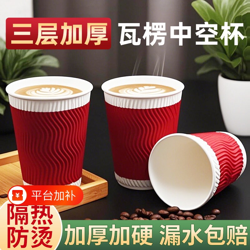 瓦楞一次性纸杯杯子带盖咖啡杯水杯加厚家用热饮大号红色防烫隔热