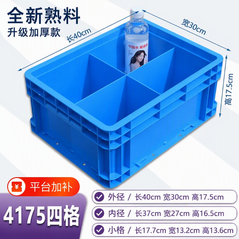 加厚塑料五金分格收纳盒工具零件盒多格长方形四格车间货架分类