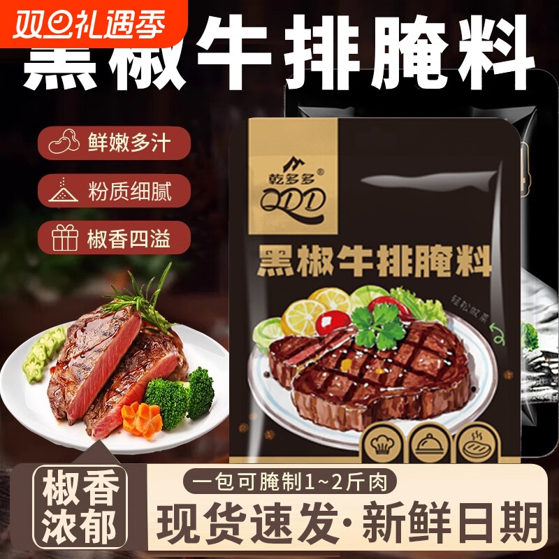 法式黑椒牛排腌料鸡胸肉牛排腌制料牛柳家用猪扒羊排牛肉黑胡椒