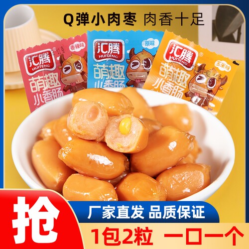 拇指肠小香肠【240粒超划算】迷你热狗烤火腿肠玉米多选休闲批发