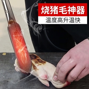 烧猪毛家用小型电烙铁烧肉神器烫猪蹄烙肉器支架猪皮去毛肉皮烙毛