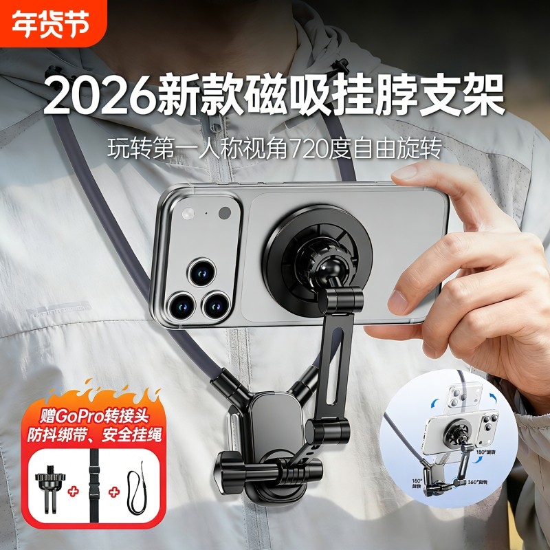 挂脖手机支架第一视角拍摄设备磁吸防抖全景相机胸前固定脖子vlog拍摄神器骑行钓鱼直播运动相机通用