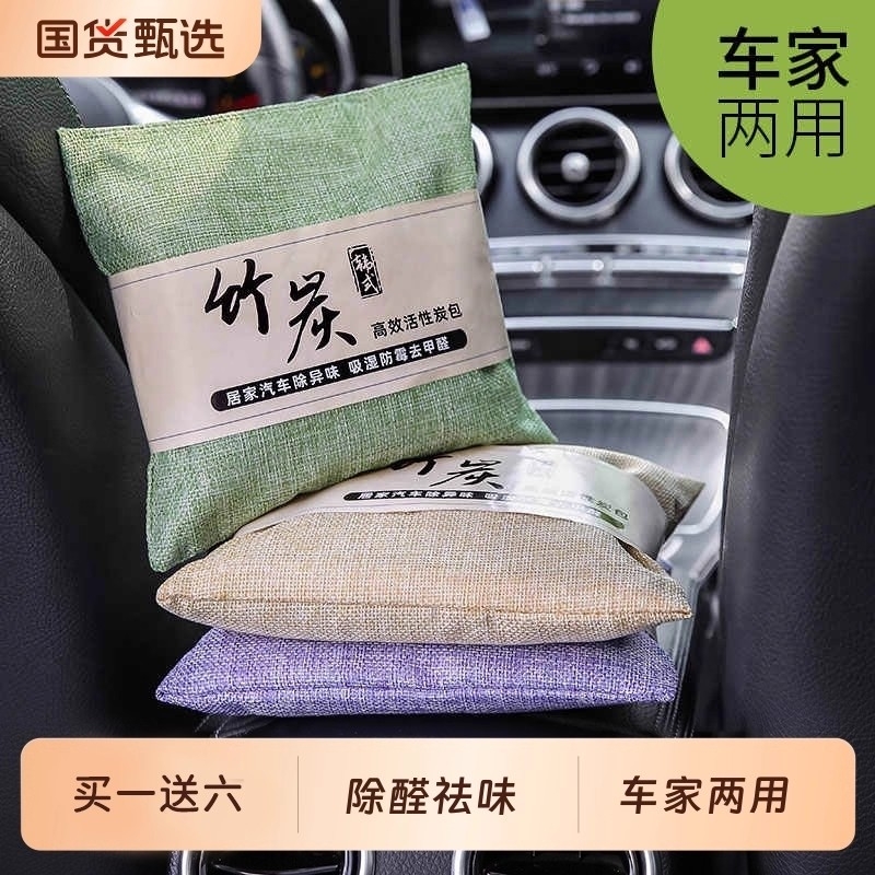 竹炭包汽车用活性炭包新车除甲醛除异味车载专用车内去味除味除臭