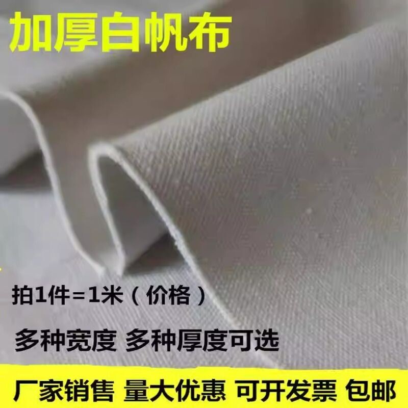 白色帆布布料粗布工业帆布绿色帆布黑帆布加厚耐磨帆布凉席老帆布