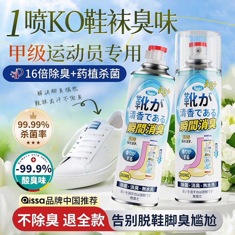 鞋子除臭剂喷雾杀菌鞋袜鞋柜球鞋