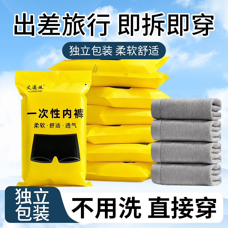 一次性内裤男款无菌日抛旅行便携平角短裤男士大码免洗裤独立包装