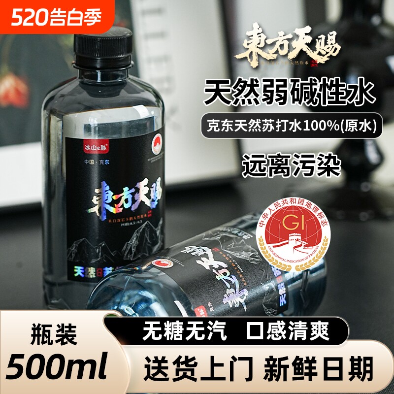 东方天赐克东无气天然苏打水原水弱碱性饮用水非矿泉水碱性水