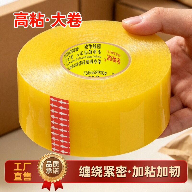 透明高粘封箱胶带|超1.3万次加购图片