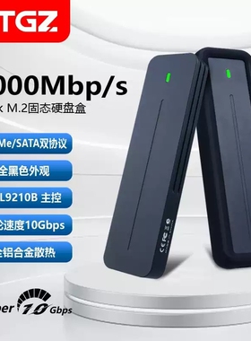 ITGZ M.2固态硬盘盒10G/20GNVMe/NGFF双协议电脑笔记本手机外置盒