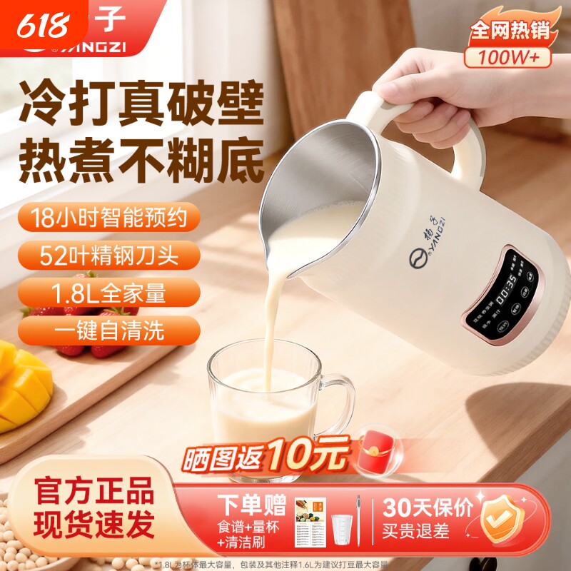 扬子破壁机正品官方旗舰店家用豆浆机多功能全自动小型无渣破壁