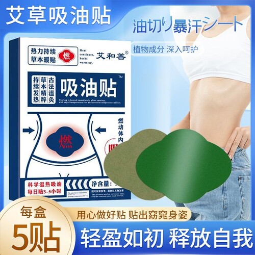 吸油贴祛湿艾脐贴草本纤姿贴暖贴肚脐贴艾草贴懒人暴汗祛湿气代谢
