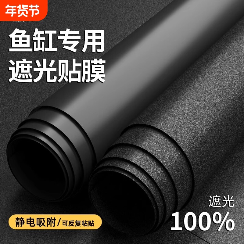 鱼缸背景贴纸纯黑色缸外静电专用壁纸玻璃底部贴膜装饰遮光防爆