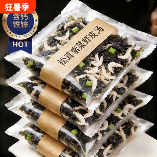 央正宗紫菜虾皮汤馄饨汤料冲泡即食独立包装无添加免煮开水面条