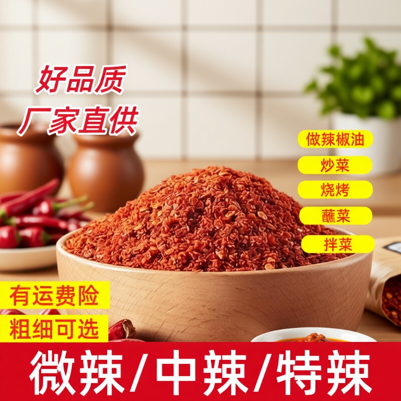 辣椒面辣椒粉香辣特辣超辣干辣椒批发油泼辣子香辣高辣100g辣椒粉