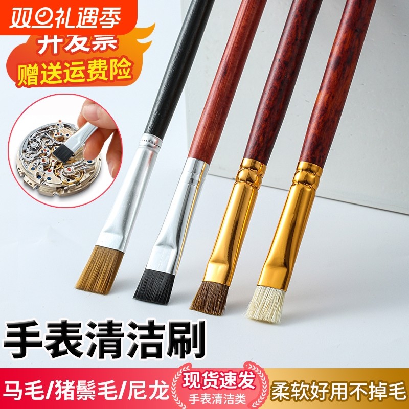马毛刷修表工具清洁刷不易掉毛