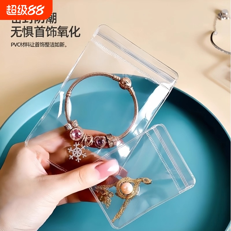 防氧化首饰密封袋加厚透明pvc项链耳环戒指饰品手镯自封收纳袋子