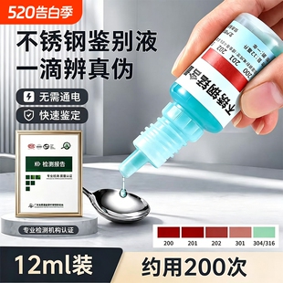 304不锈钢检测液鉴别试剂识别化验药水锰含量316快速测鉴定剂2001